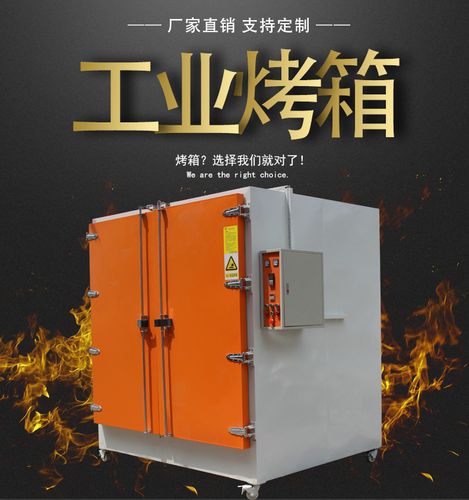 广东工业烤箱 热风循环烤箱 箱式干燥设备 固化烘干设备
